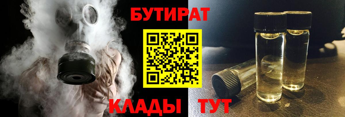 Кинешма  Бутират BDO 33%  БУТИРАТ  Вход с VPN 