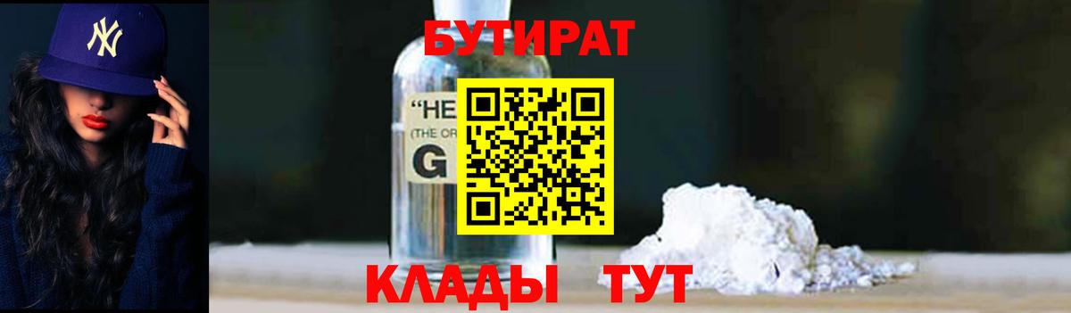 БУТИРАТ жидкий экстази Кинешма