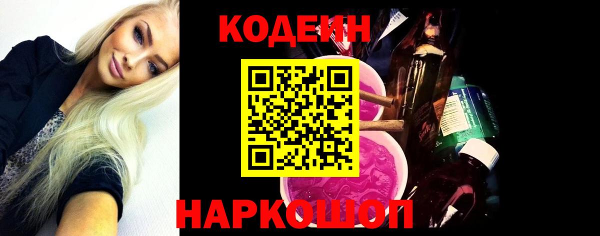 Кодеин напиток Lean (лин)  Кодеиновый сироп Lean напиток Lean (лин)  купить наркотик  Кинешма  Вход с VPN 
