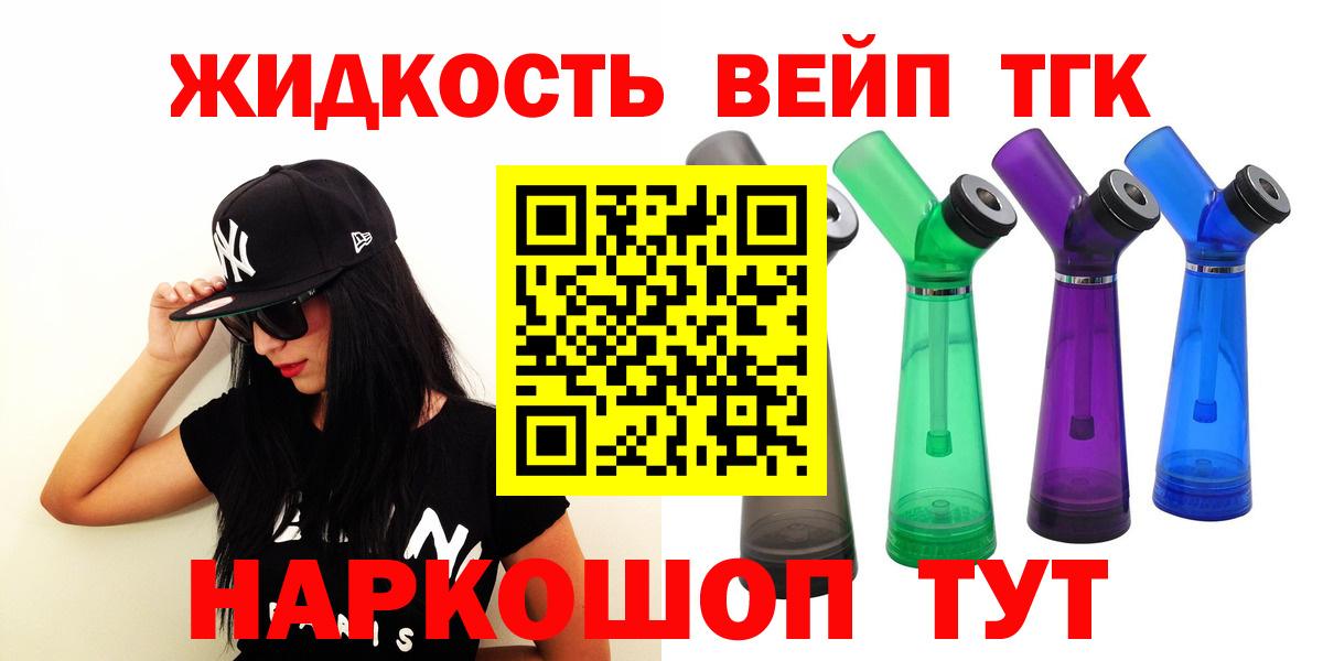 Дистиллят ТГК гашишное масло  Вход с VPN  Кинешма  ТГК вейп 